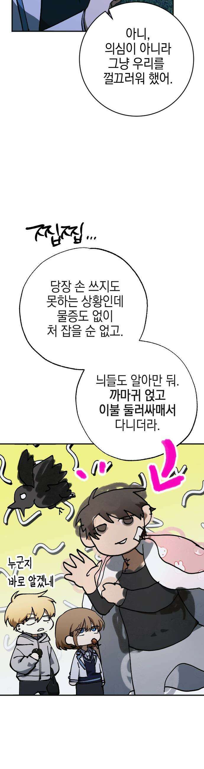 그림자의 밤 - 59화 8