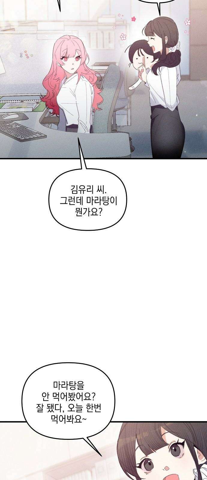 신입사원은 마왕 30화 4