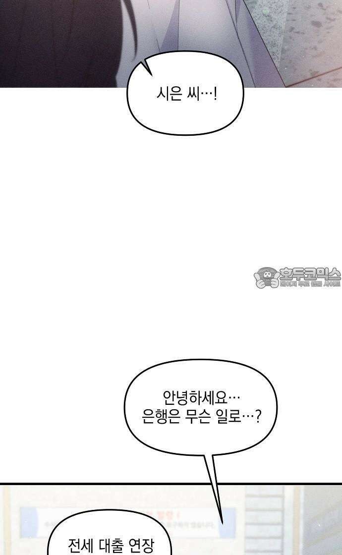 신입사원은 마왕 30화 12