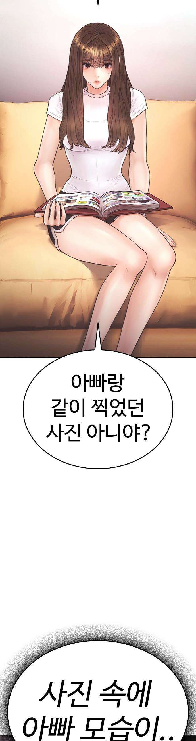 급식아빠 - 158화 금연중 장언영 2