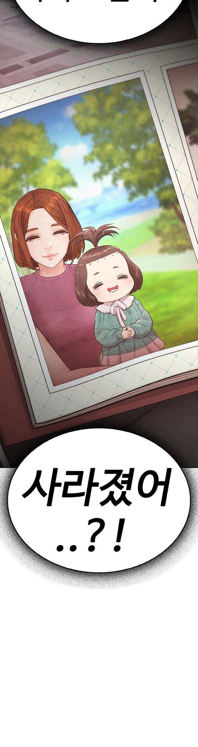 급식아빠 - 158화 금연중 장언영 3