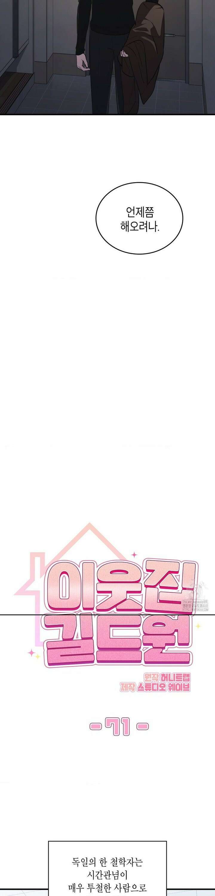 이웃집 길드원 시즌2 21화 5