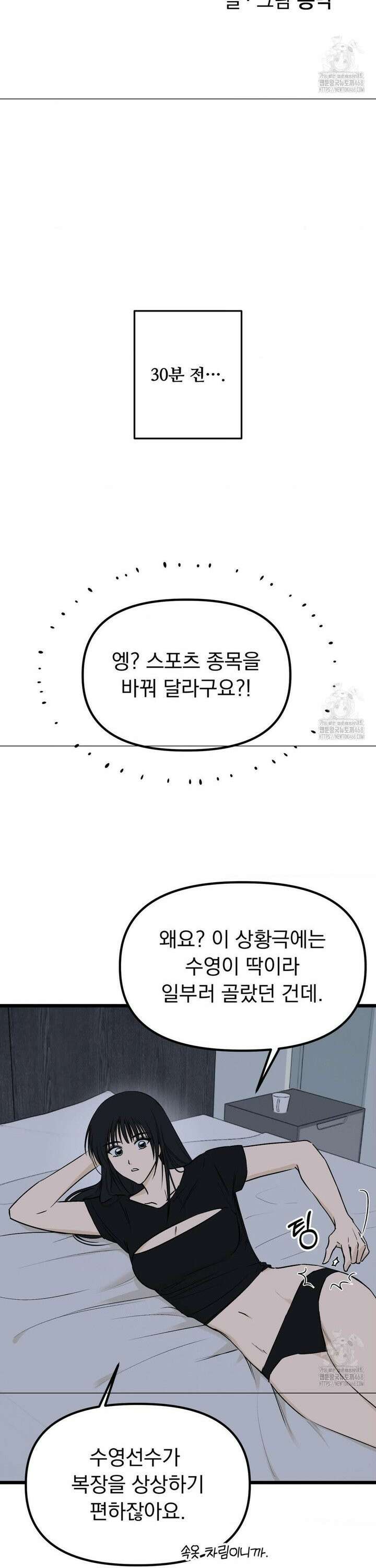 오로지 너한테만 16화 3