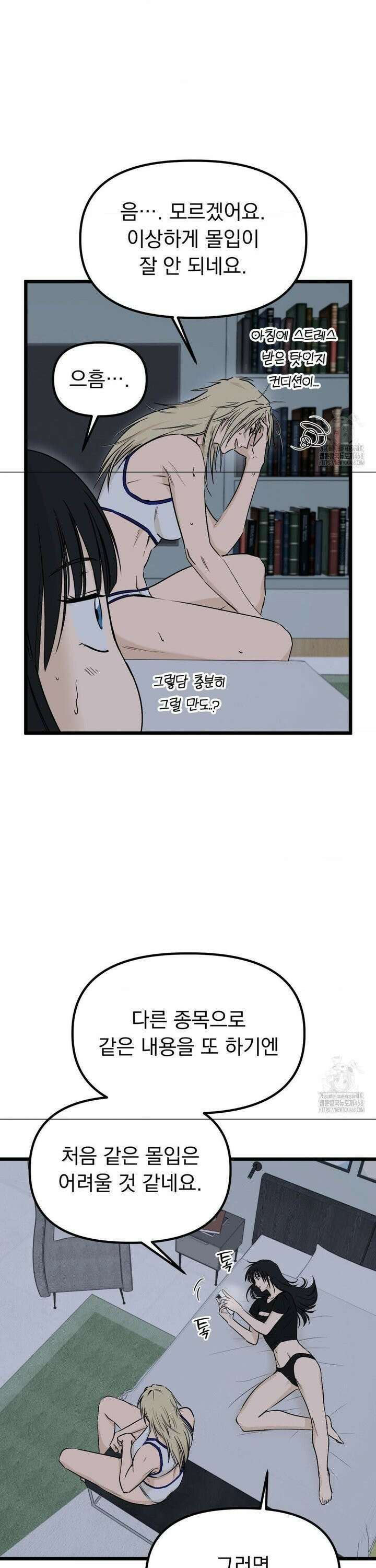 오로지 너한테만 16화 4