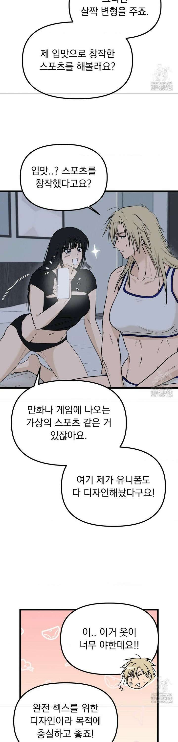 오로지 너한테만 16화 5