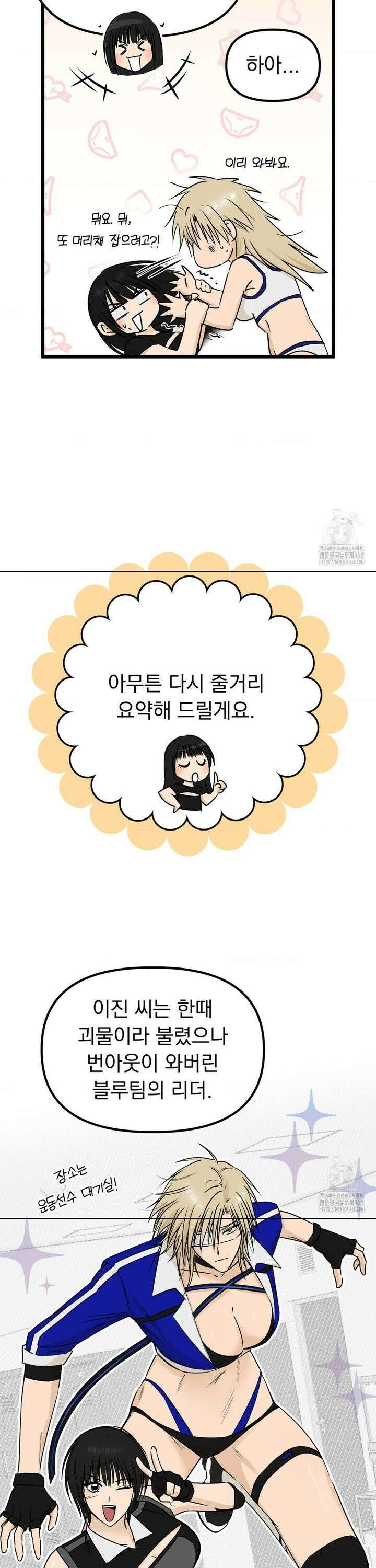 오로지 너한테만 16화 6