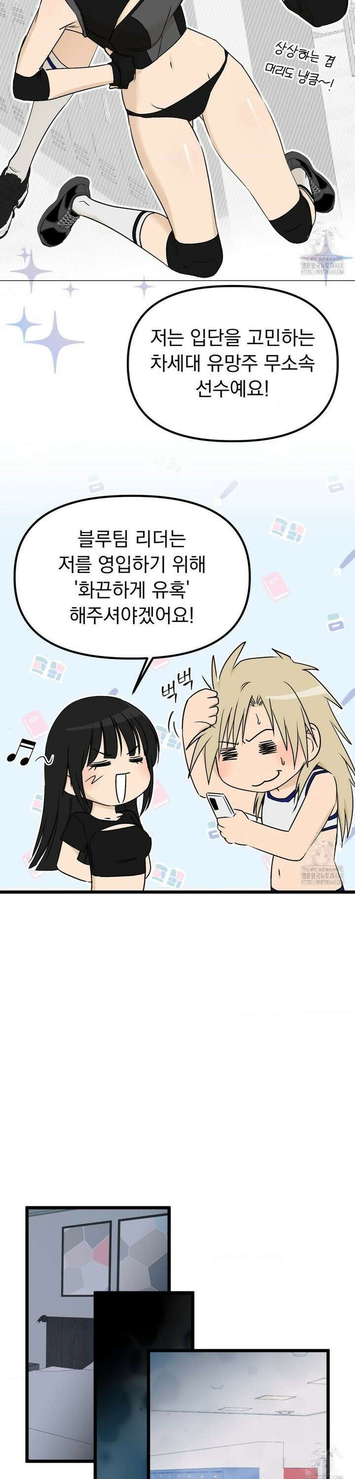 오로지 너한테만 16화 7