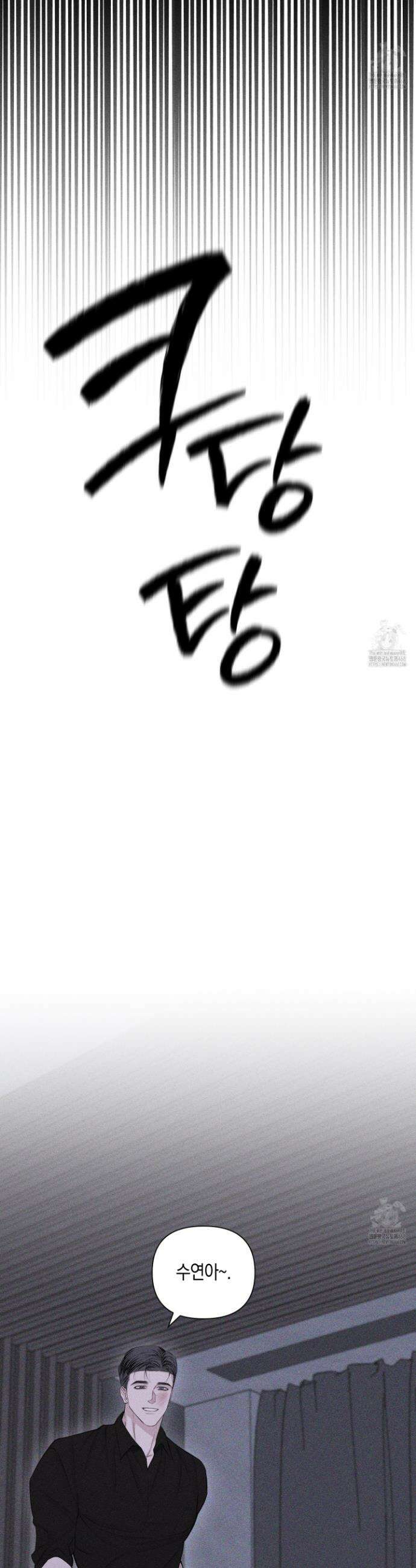 깨진 사랑의 형태 64화 5