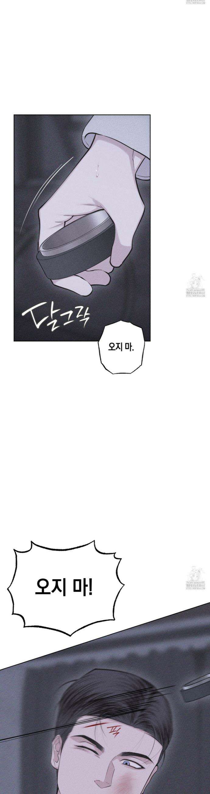 깨진 사랑의 형태 64화 8