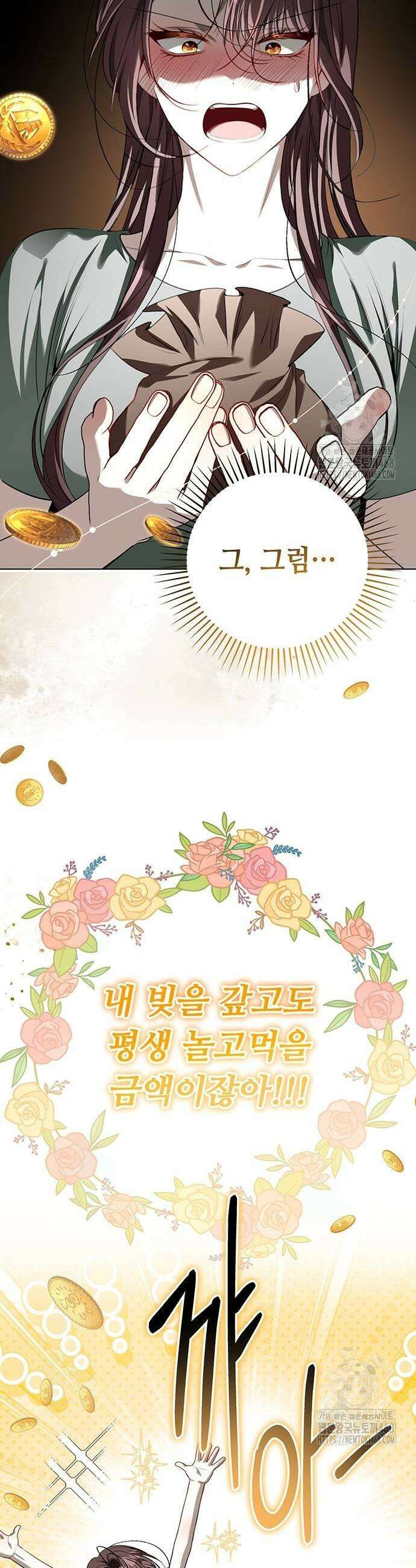 아기님의 장래희망은 흑막 24화 5