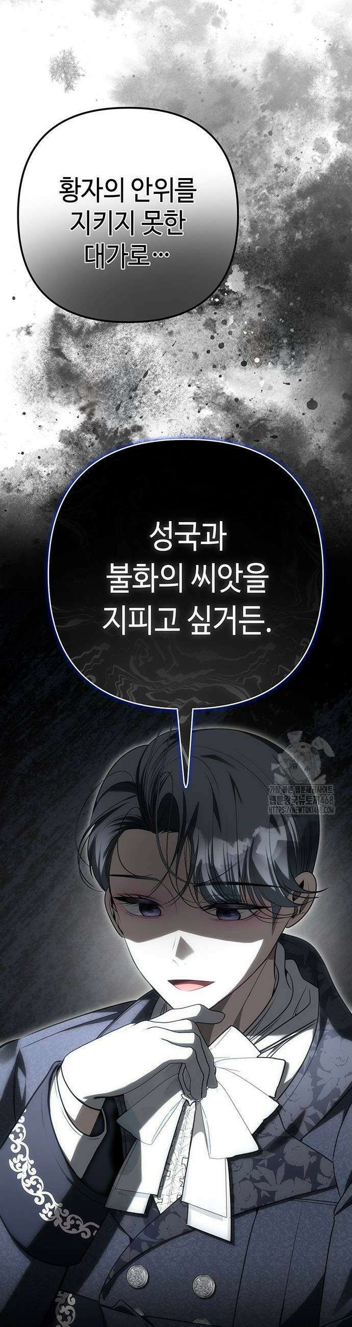 아기님의 장래희망은 흑막 24화 9
