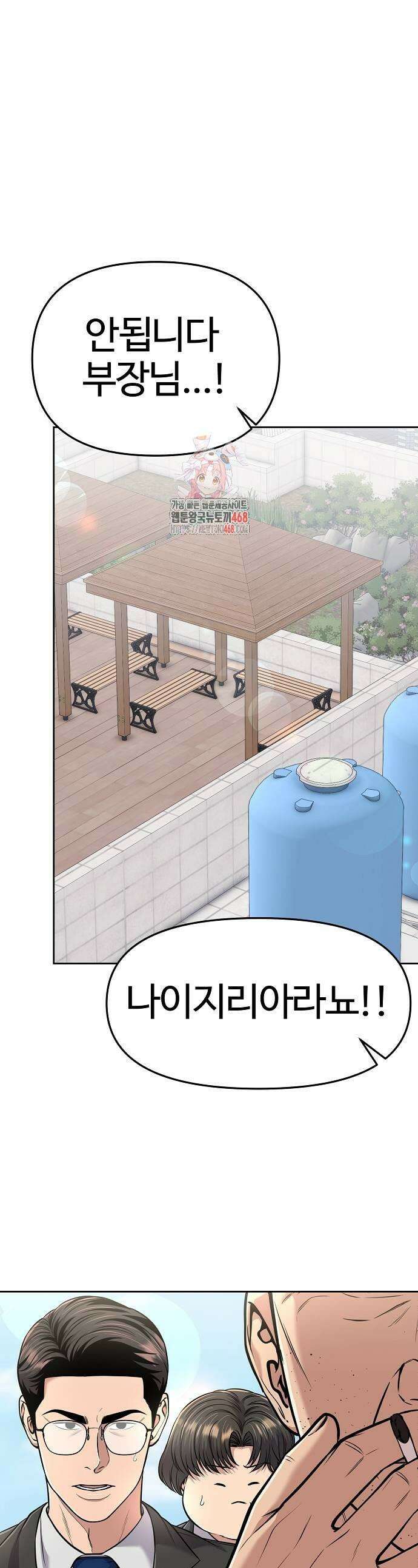 신입사원 김철수 86화 1