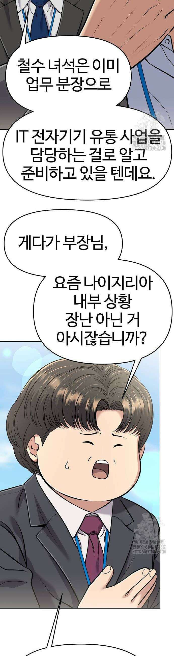 신입사원 김철수 86화 2