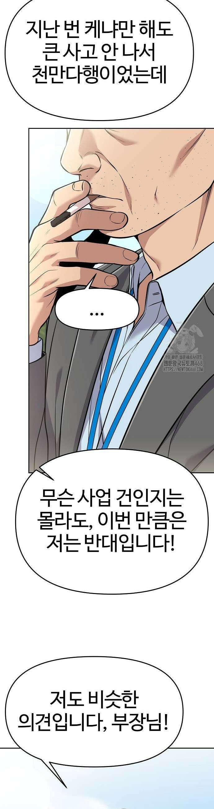 신입사원 김철수 86화 3