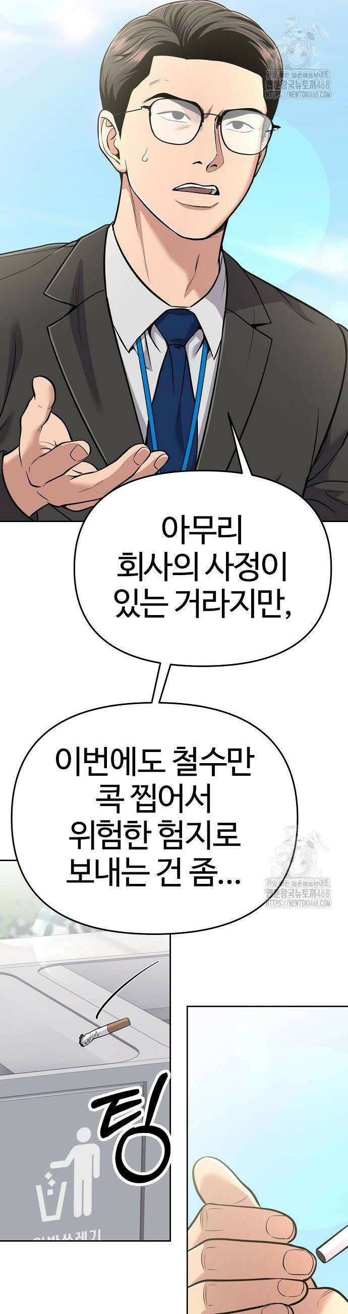 신입사원 김철수 86화 4