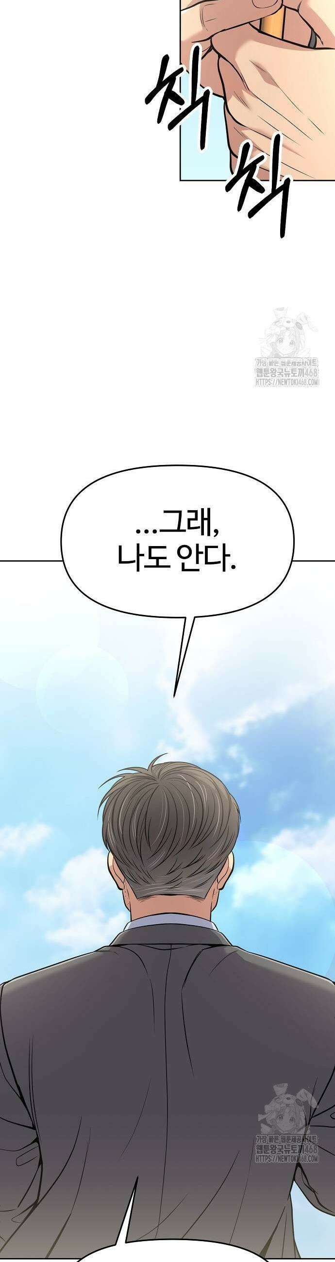 신입사원 김철수 86화 5