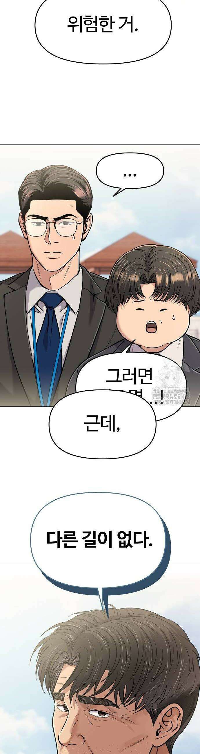 신입사원 김철수 86화 6