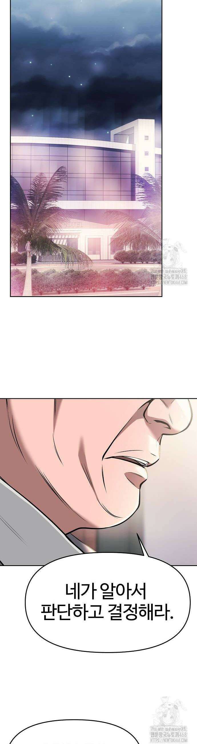 신입사원 김철수 86화 8