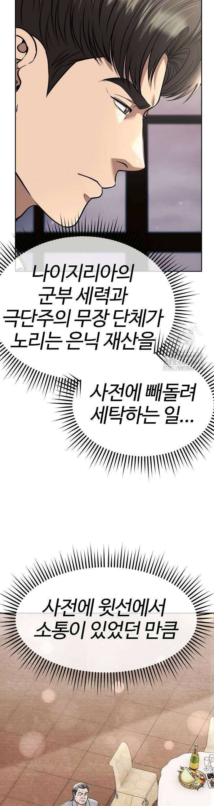신입사원 김철수 86화 11
