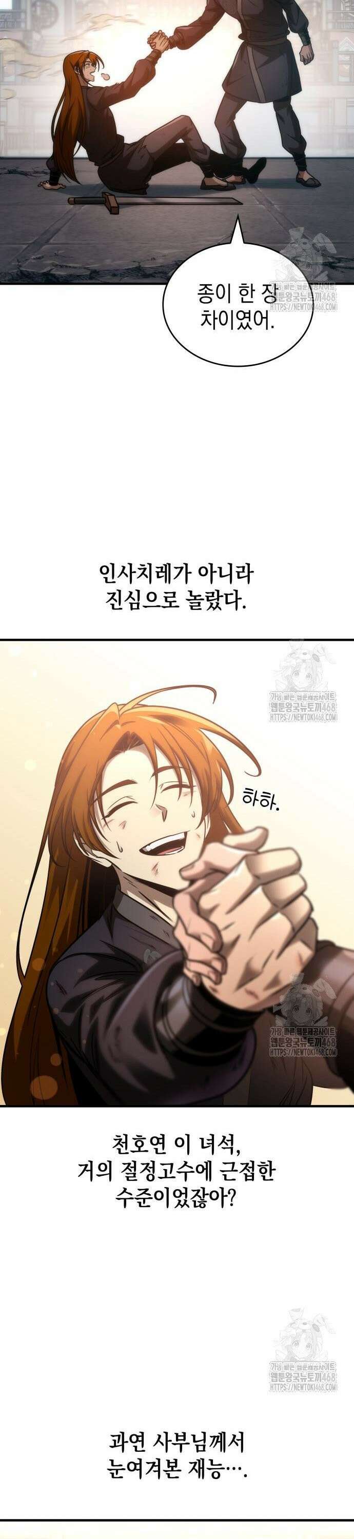 나만 보는 탑 공략집 55화 5