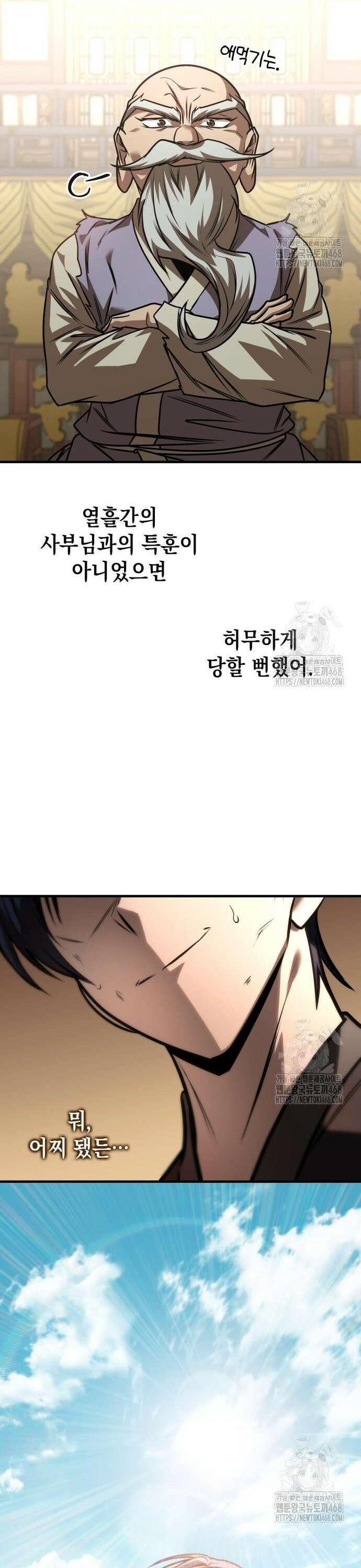 나만 보는 탑 공략집 55화 6