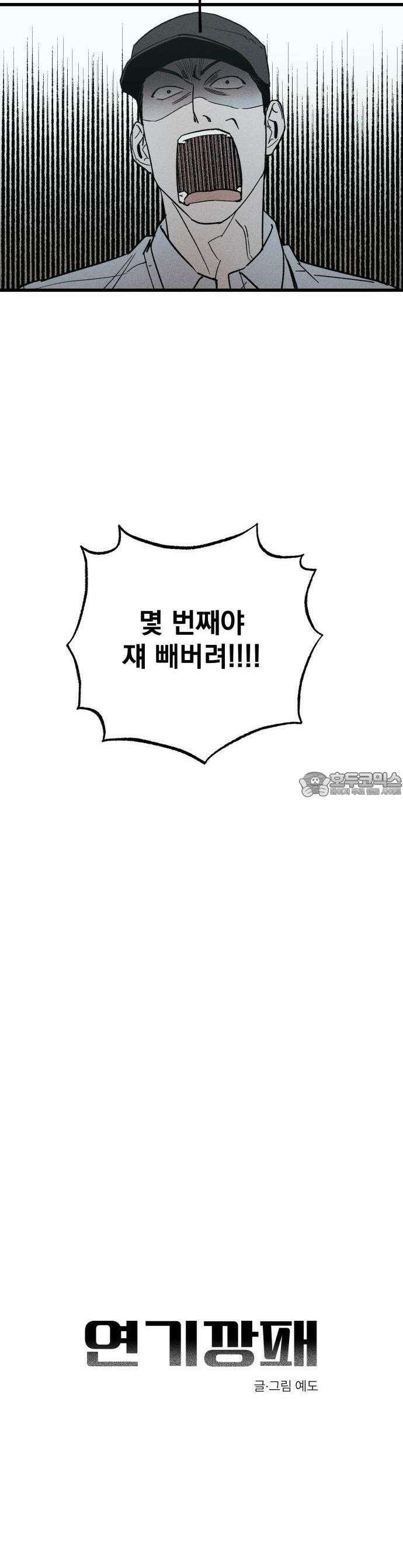 연기깡패 1화 4