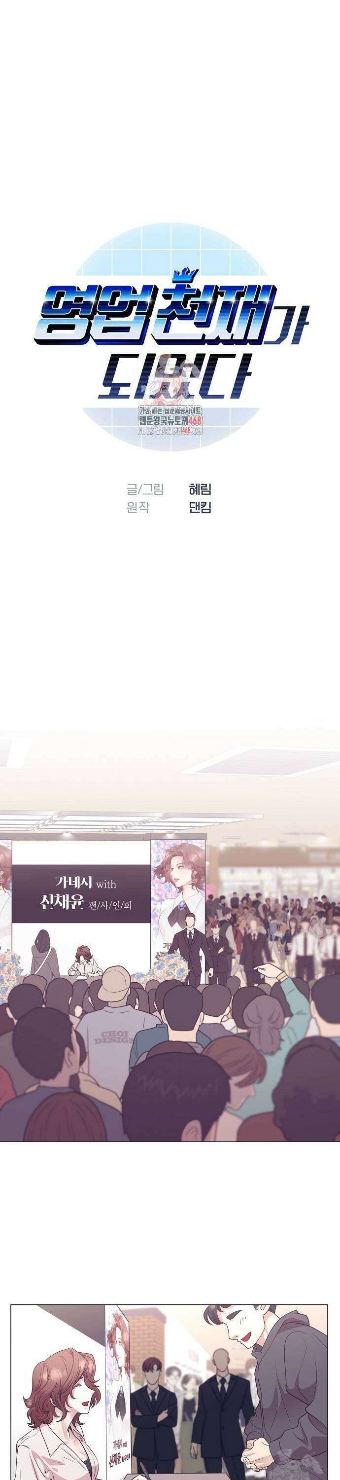 영업 천재가 되었다 52화 1
