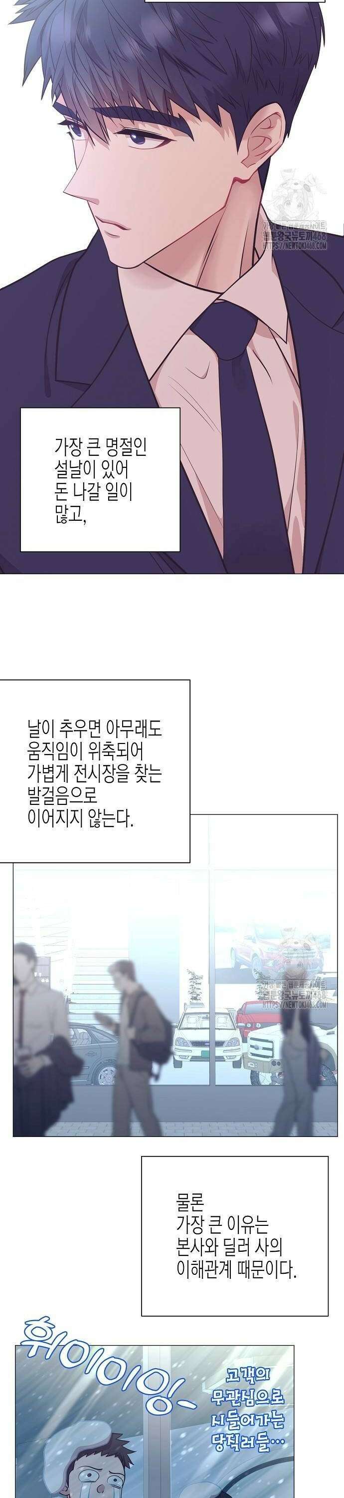 영업 천재가 되었다 52화 18