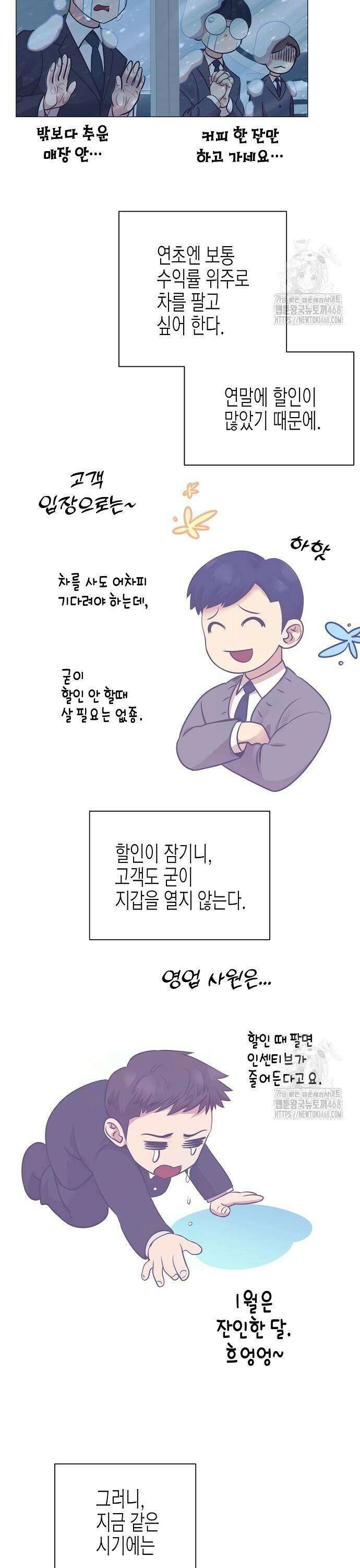 영업 천재가 되었다 52화 19