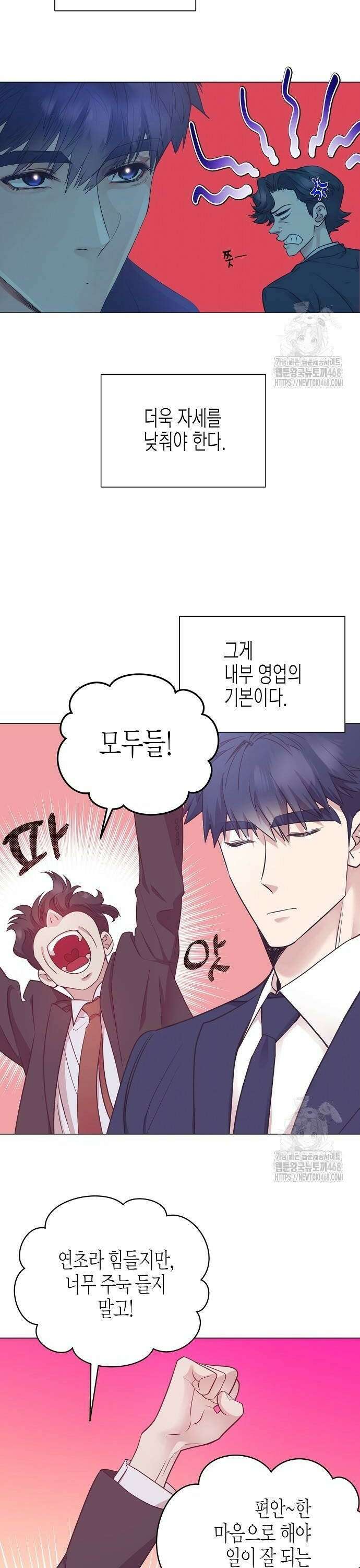 영업 천재가 되었다 52화 20