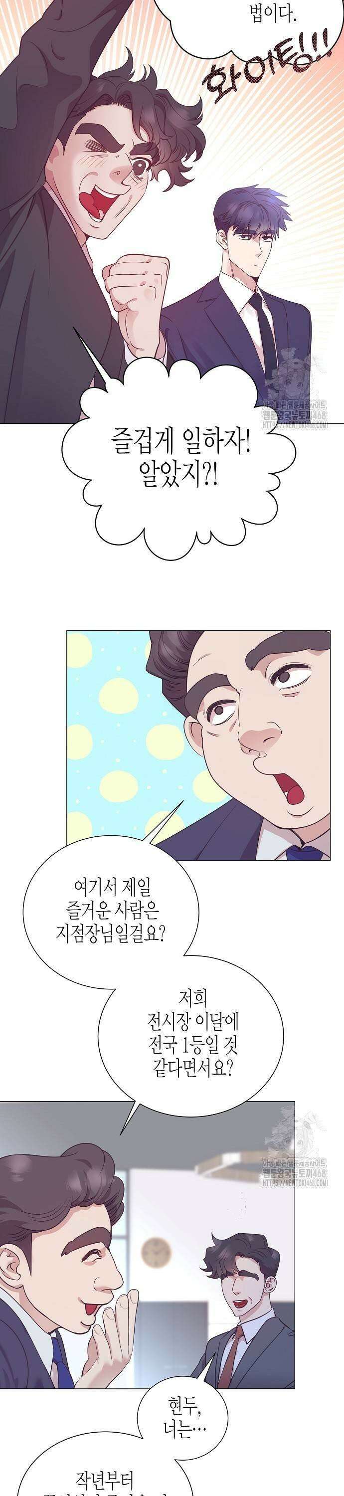 영업 천재가 되었다 52화 21