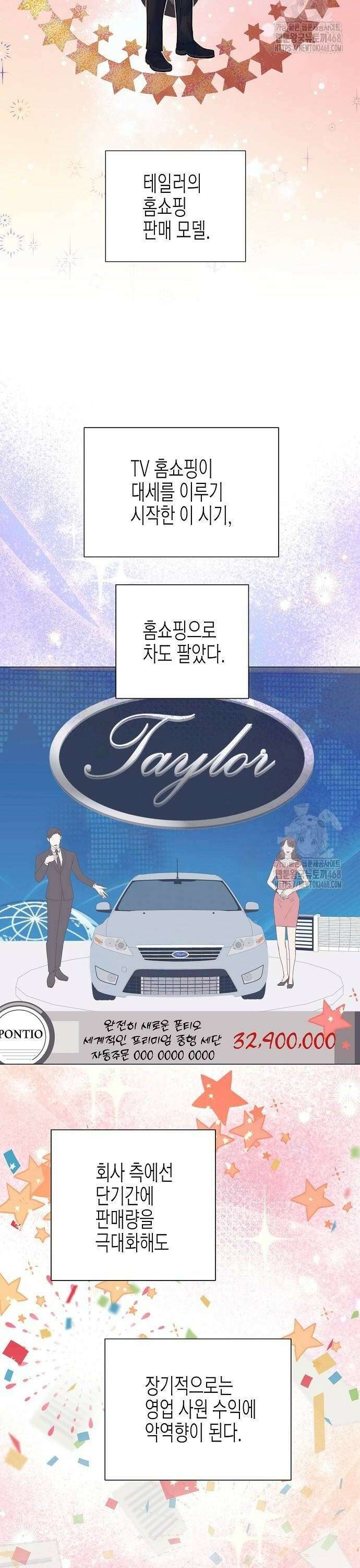 영업 천재가 되었다 52화 28