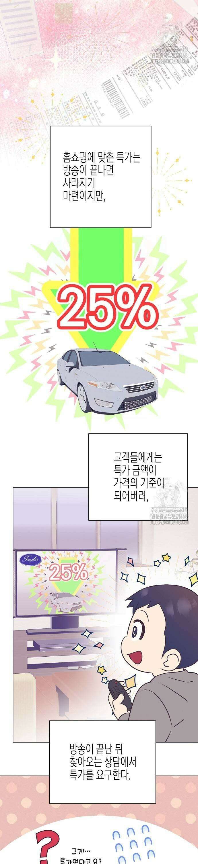영업 천재가 되었다 52화 29