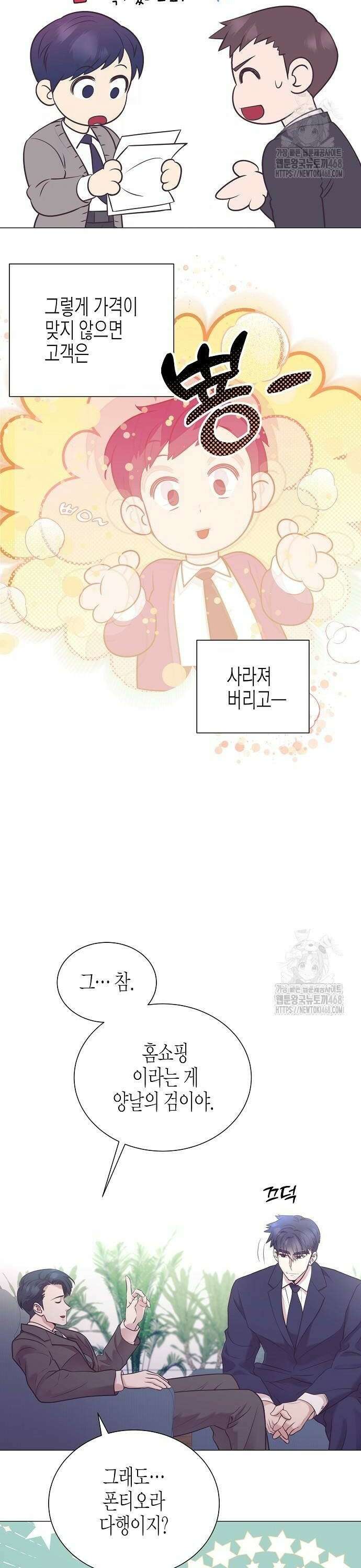 영업 천재가 되었다 52화 30