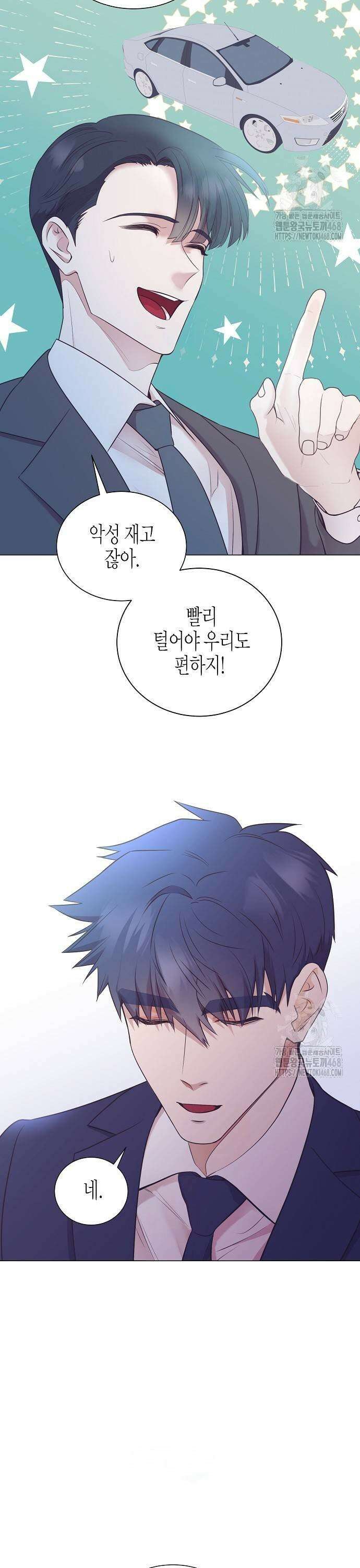 영업 천재가 되었다 52화 31