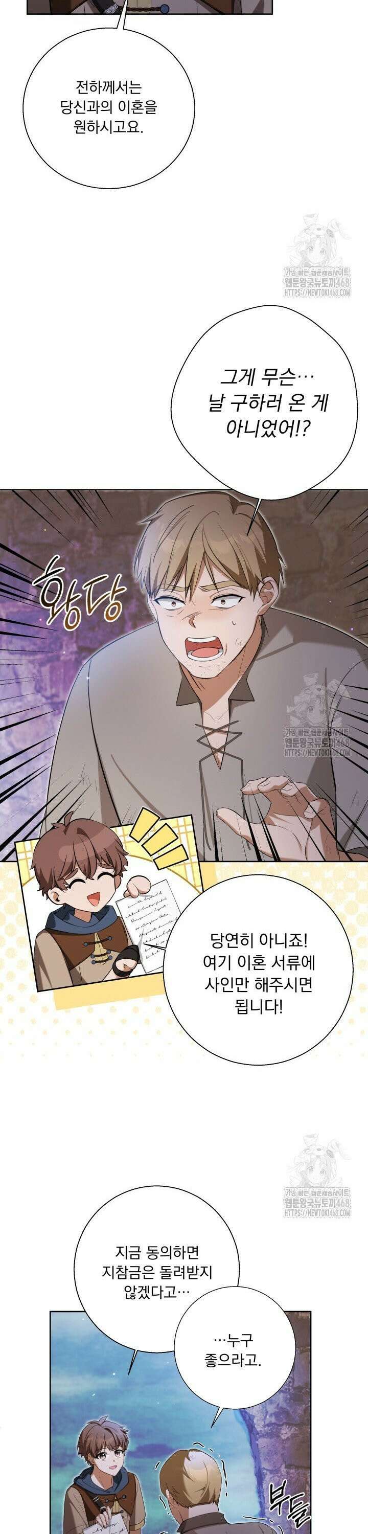 말괄냥이 길들이기 33화 2