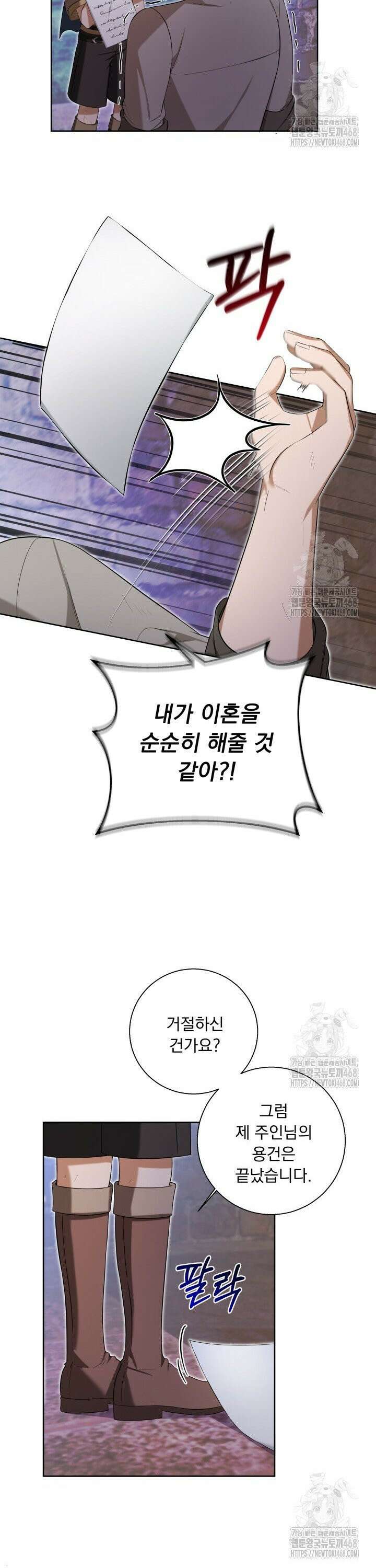 말괄냥이 길들이기 33화 3