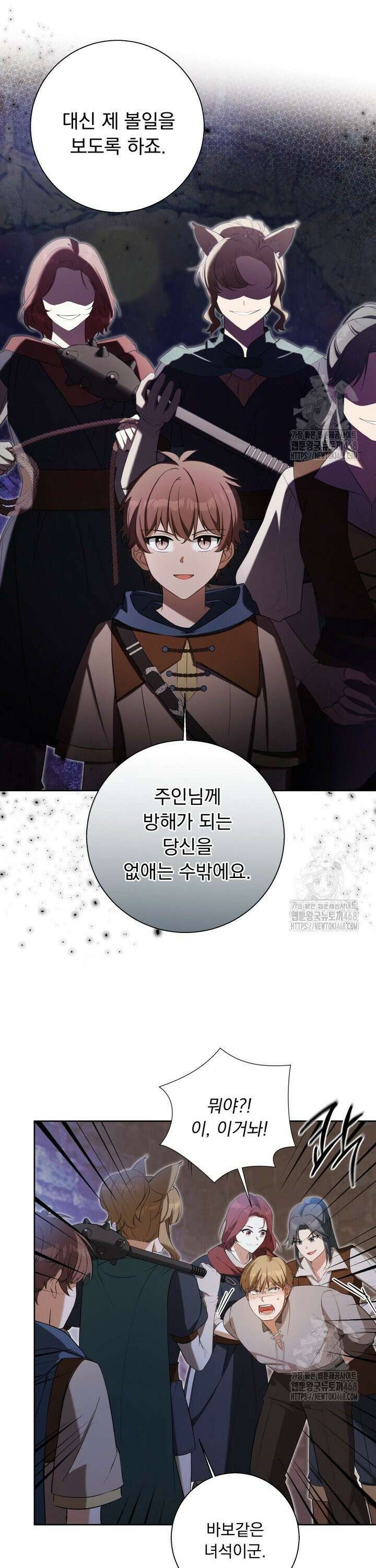 말괄냥이 길들이기 33화 4