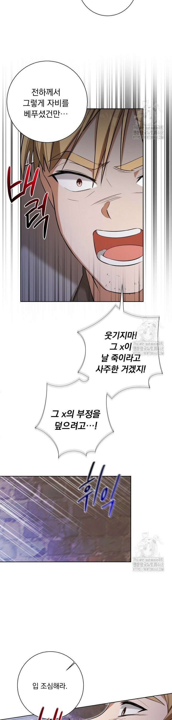 말괄냥이 길들이기 33화 5