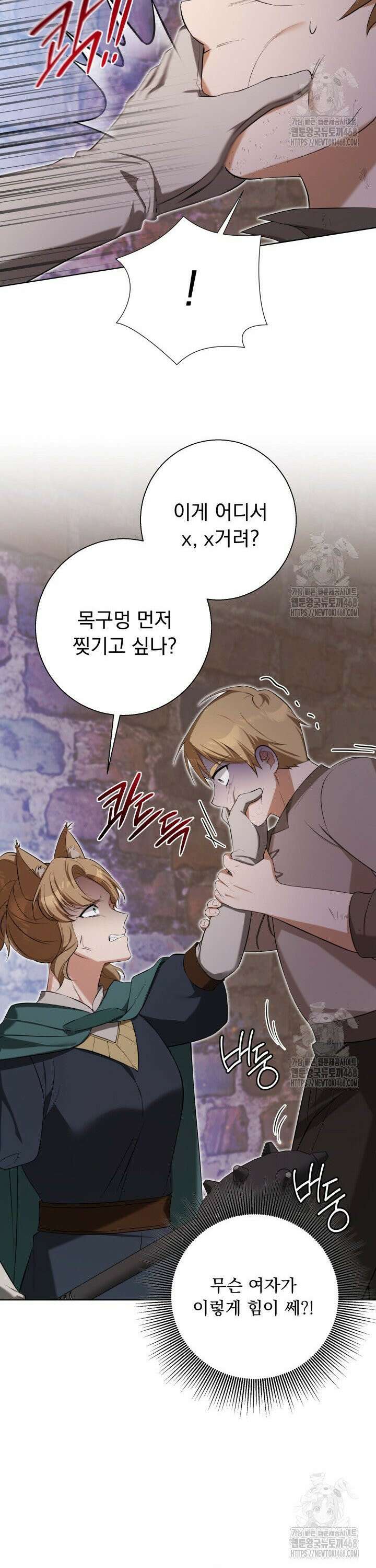 말괄냥이 길들이기 33화 6