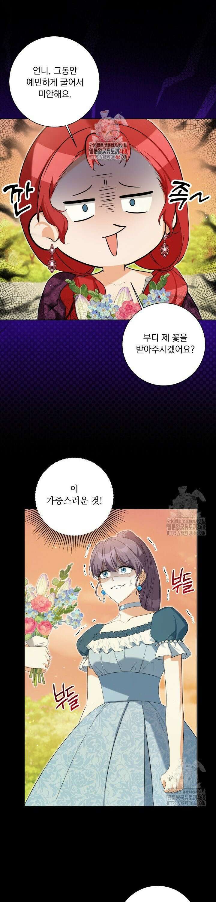 말괄냥이 길들이기 38화 1