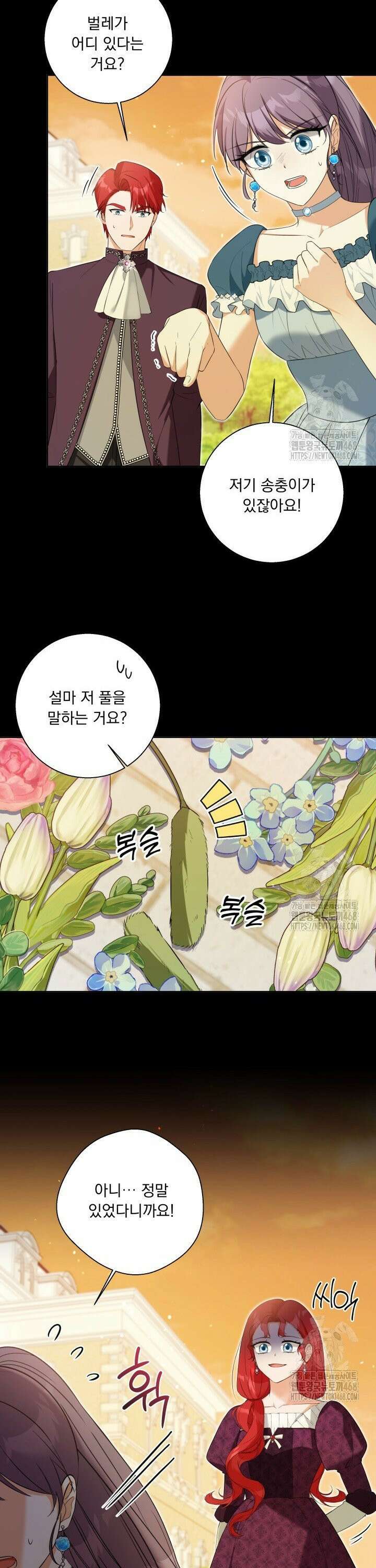 말괄냥이 길들이기 38화 7