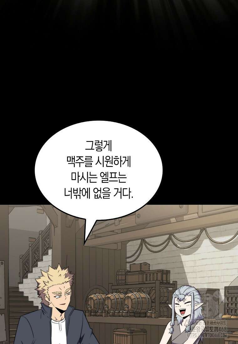 잠만 자도 랭커 153화 4