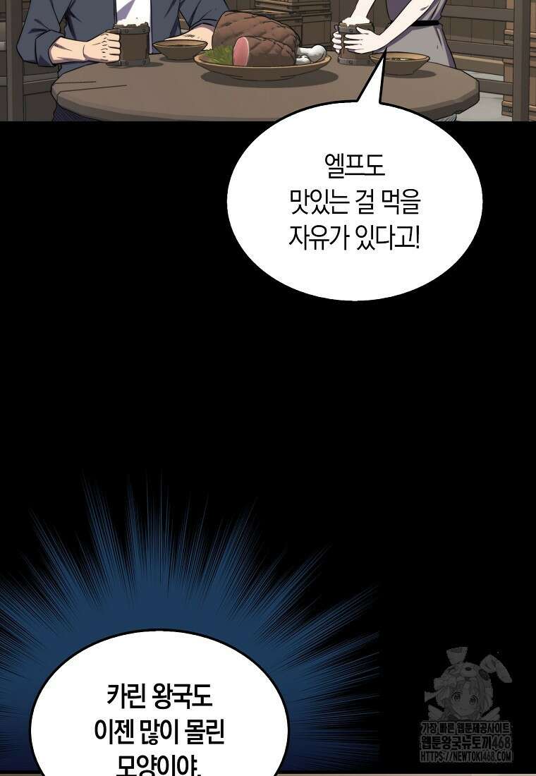 잠만 자도 랭커 153화 5