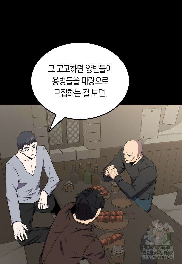 잠만 자도 랭커 153화 7