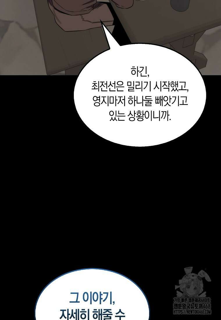 잠만 자도 랭커 153화 8