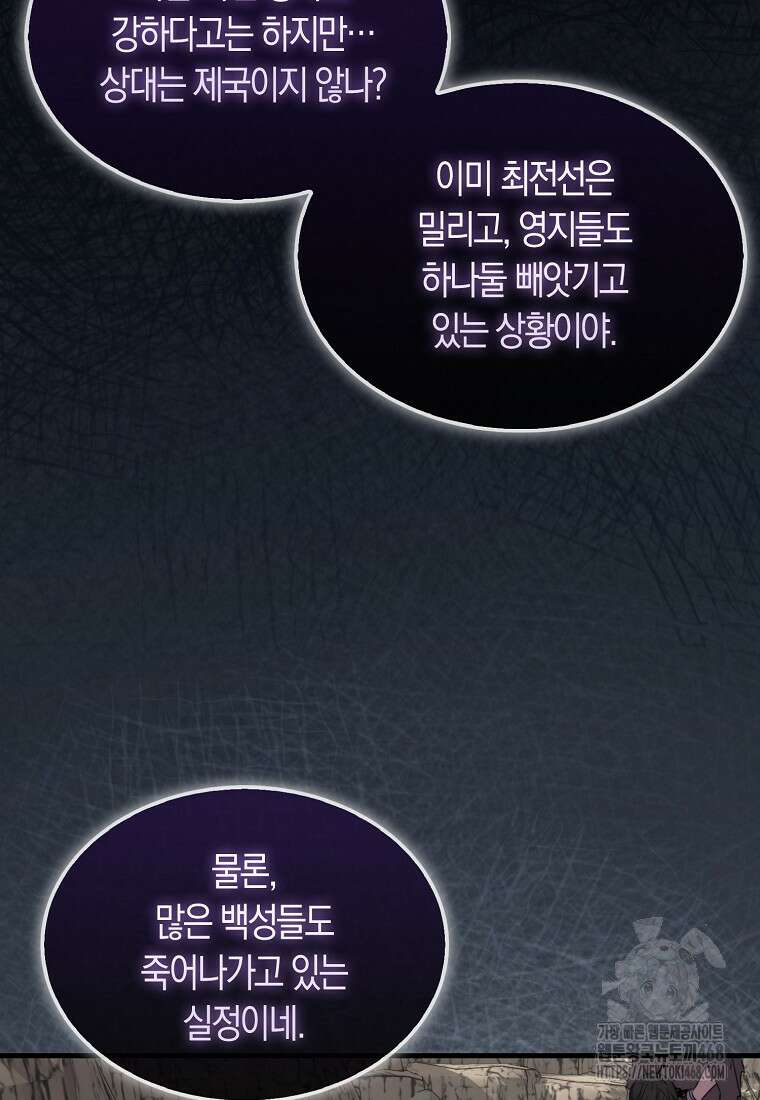 잠만 자도 랭커 153화 12