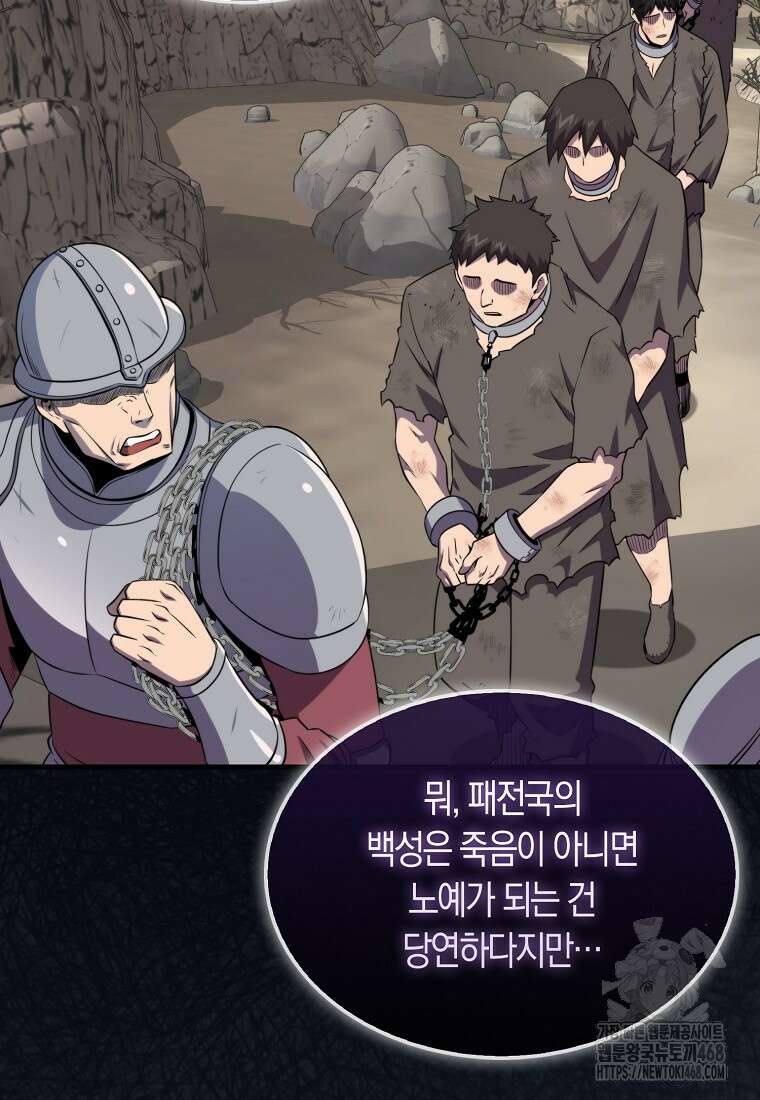 잠만 자도 랭커 153화 13