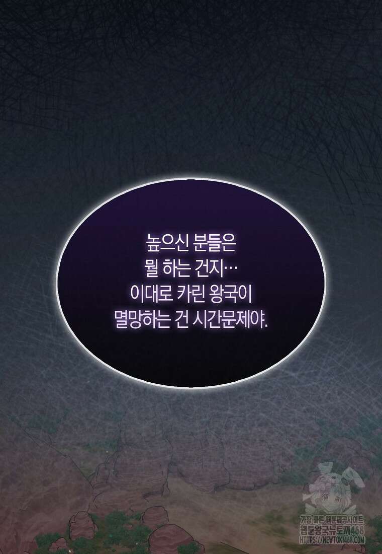 잠만 자도 랭커 153화 14