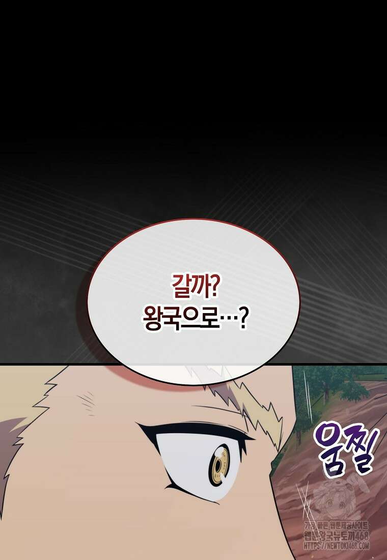 잠만 자도 랭커 153화 19